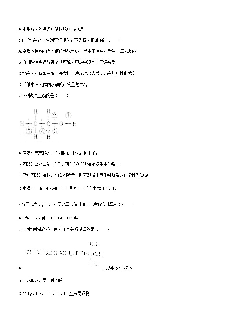 2021吕梁柳林县高一下学期第二次月考化学试题含答案第2页