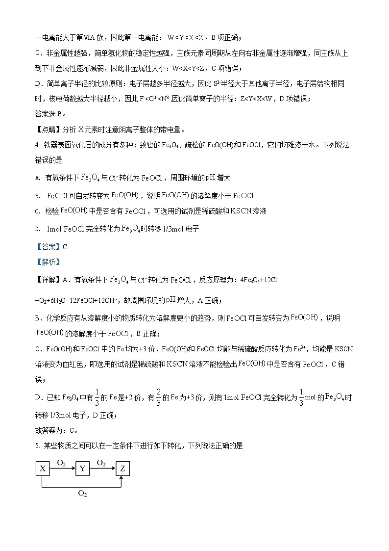 山东省济南市2021-2022学年高三下学期第二次模拟化学试题（解析版）第3页