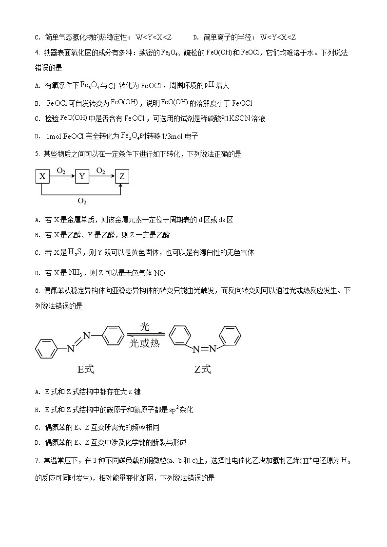 山东省济南市2021-2022学年高三下学期第二次模拟化学试题（原卷版）第2页