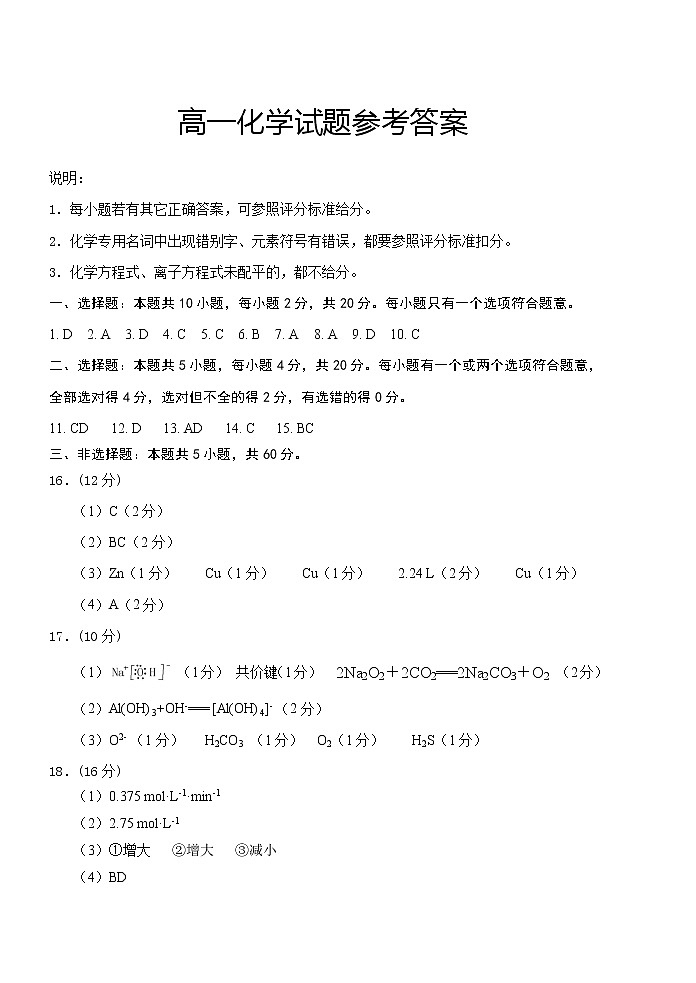 2022泰安肥城高一下学期期中考试化学含答案01
