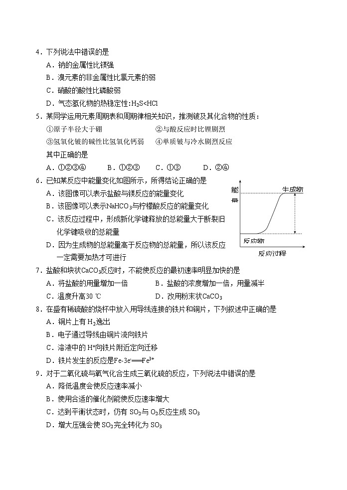 2022泰安肥城高一下学期期中考试化学含答案02