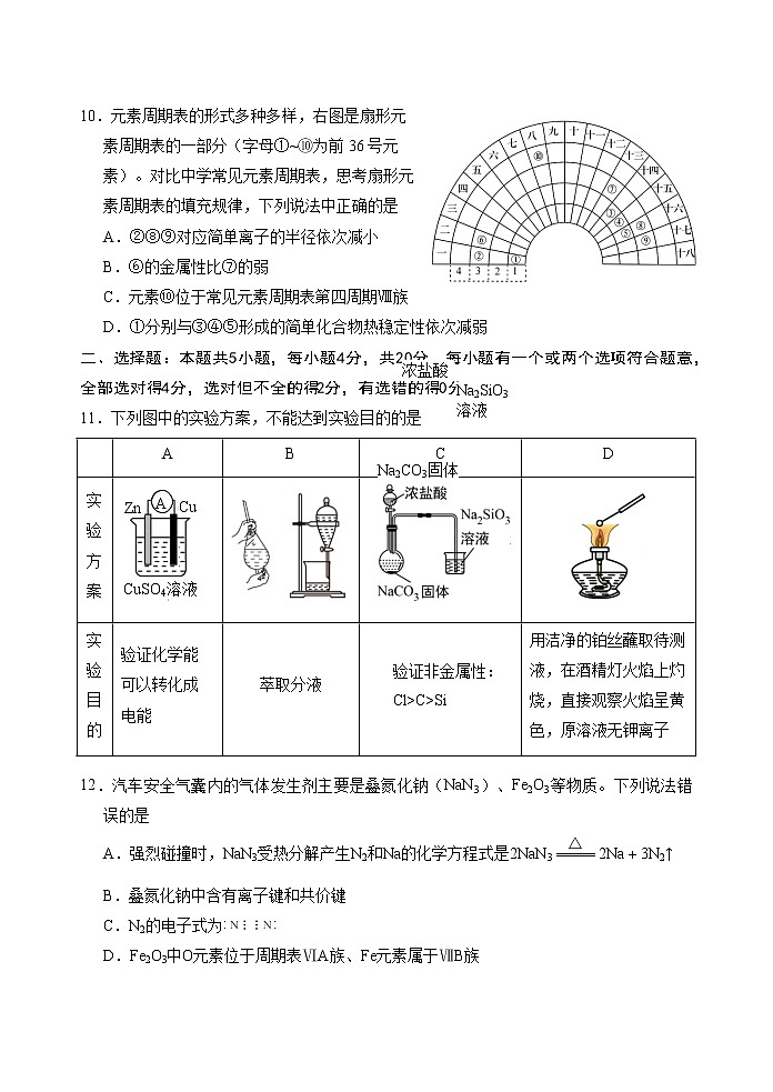 2022泰安肥城高一下学期期中考试化学含答案03