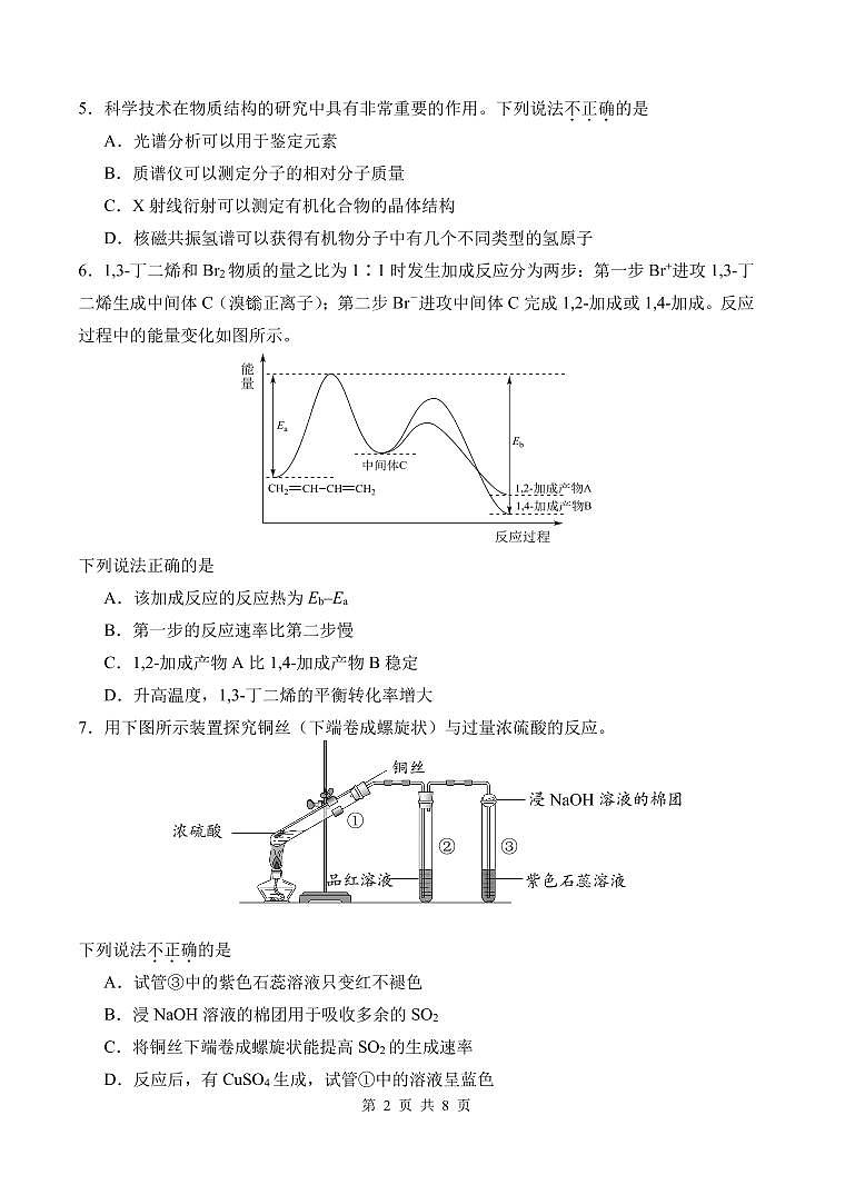 2022年天津市南开区高三二模化学试题含答案02