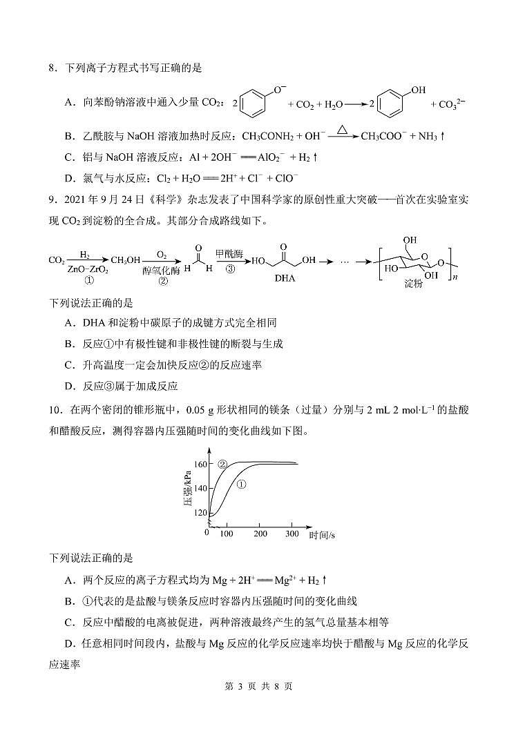 2022年天津市南开区高三二模化学试题含答案03