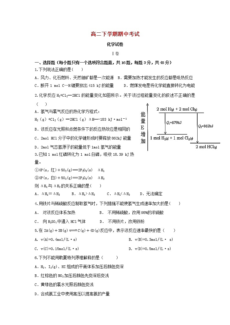 甘肃省嘉谷关市2020_2021学年高二化学下学期期中考试试题（含答案解析）01