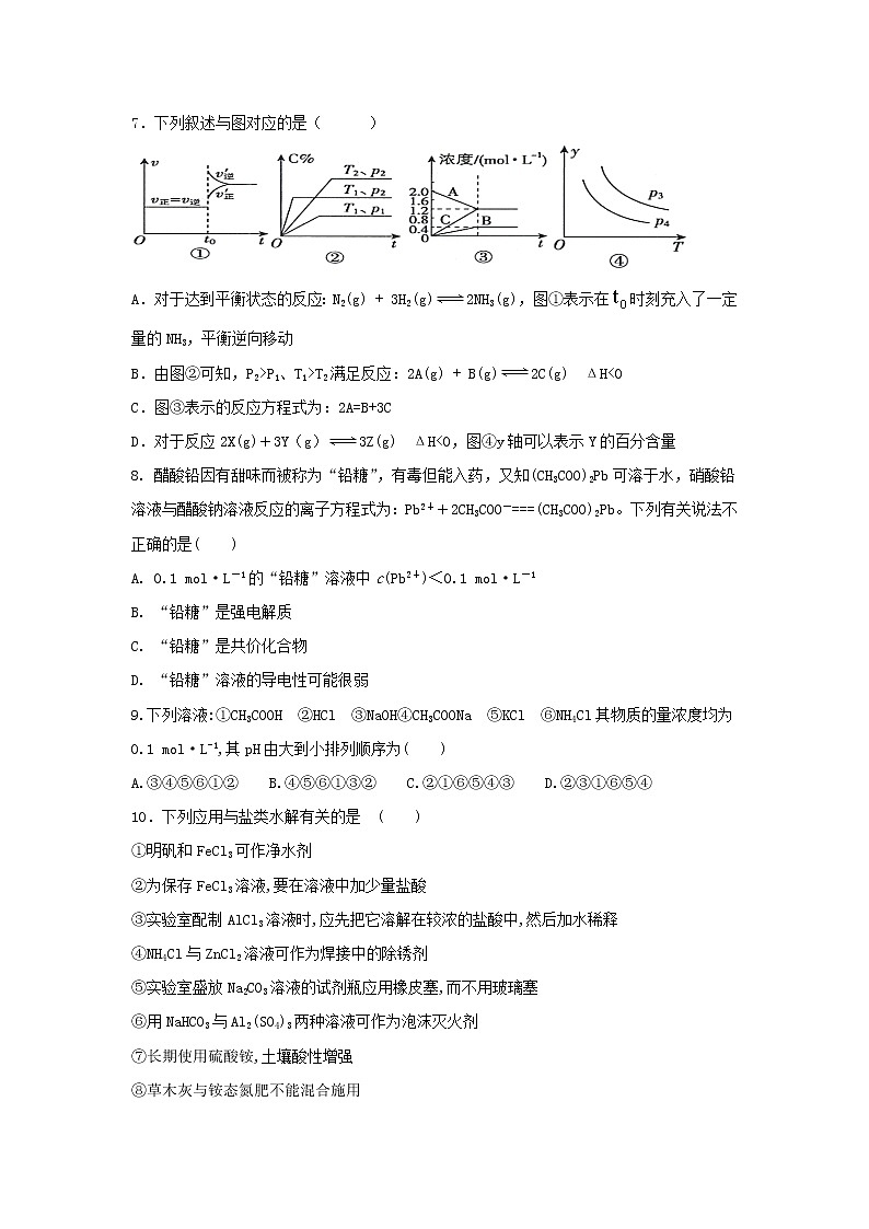 甘肃省嘉谷关市2020_2021学年高二化学下学期期中考试试题（含答案解析）02