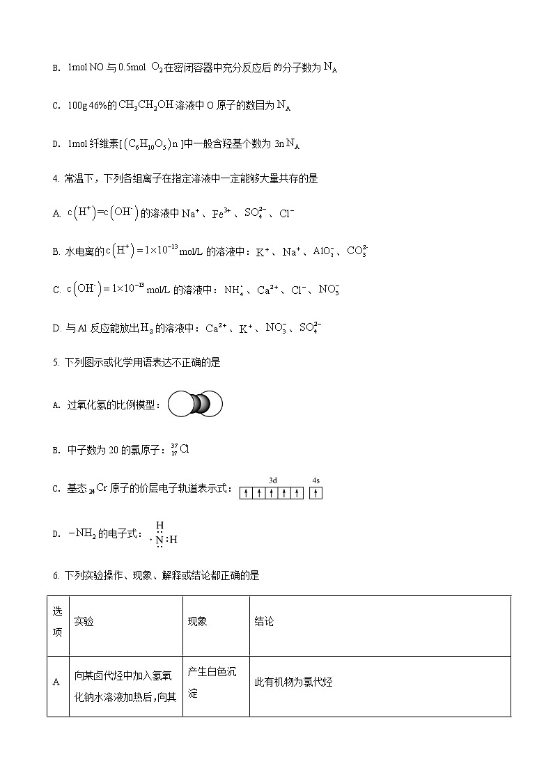 2022届辽宁省沈阳市第二中学高三下学期第二次模拟考试化学试题含答案02