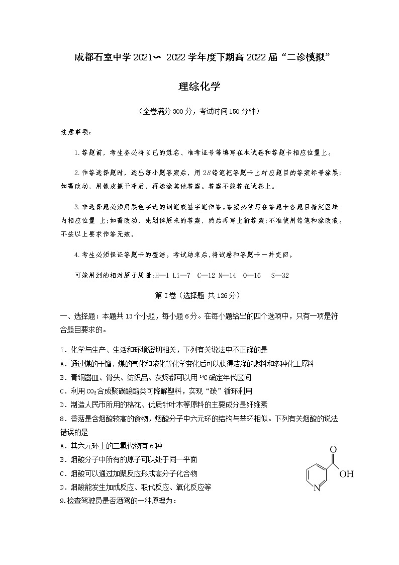 2022届四川省成都石室中学高三下学期“二诊模拟”理综化学试题（含解析）01