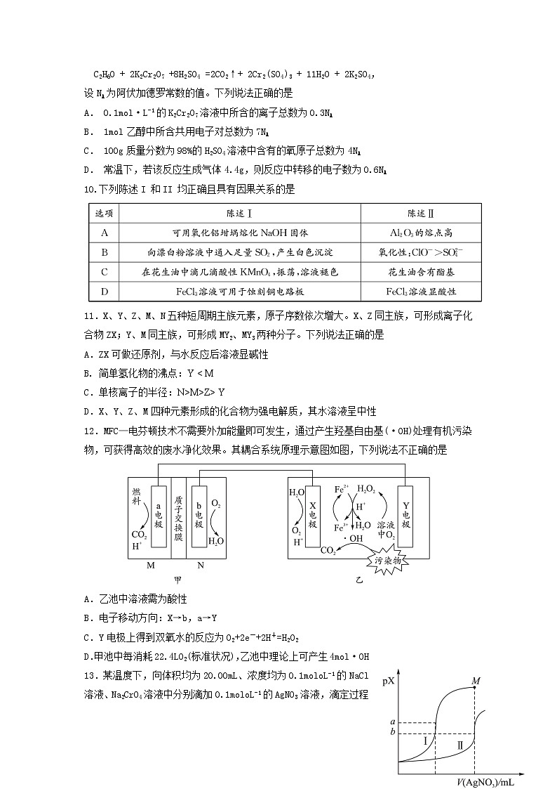 2022届四川省成都石室中学高三下学期“二诊模拟”理综化学试题（含解析）02