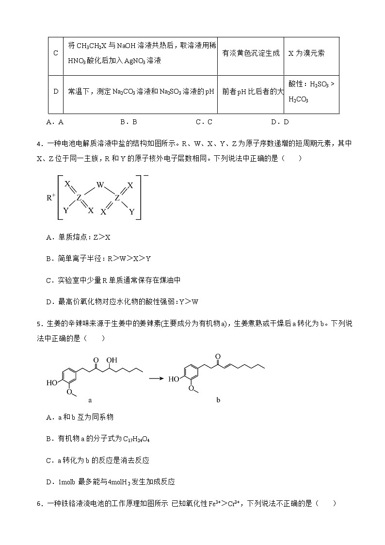 2022届安徽省蚌埠二中高三第三次教学质量检查（三模）理综化学试题含解析02