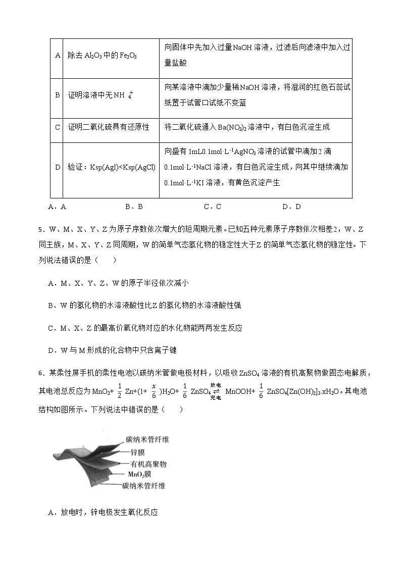 2022届云南省玉溪一中高三上学期第一次月考化学试卷含答案第2页