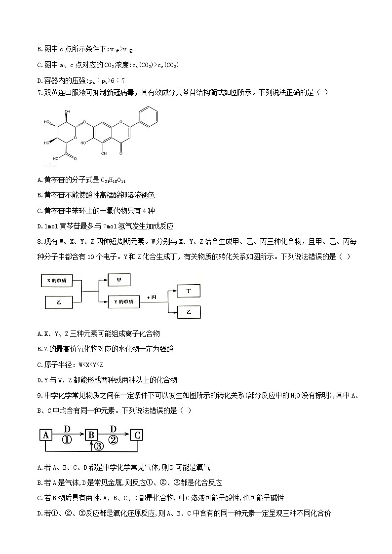 十六校二联化学第3页