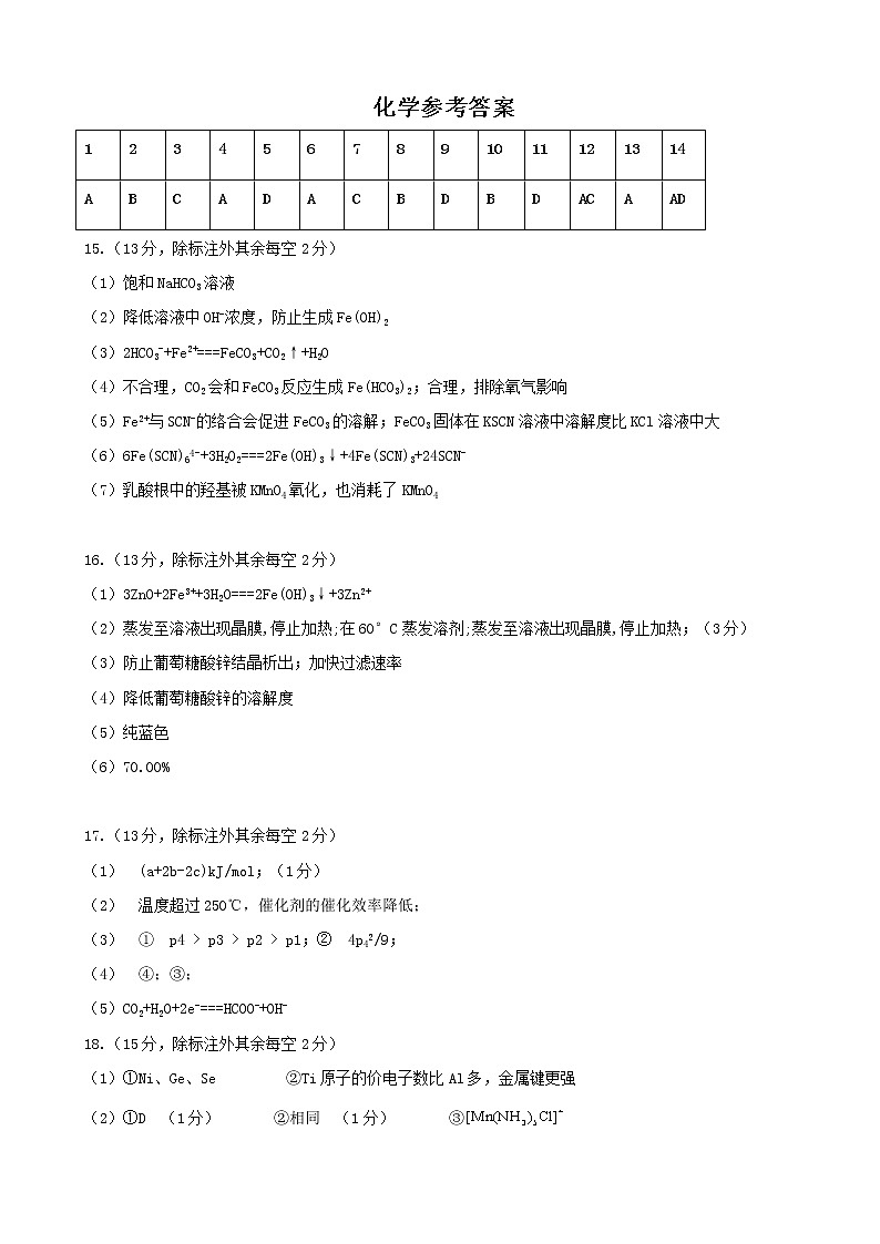 十六校二联化学答案第1页