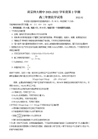 2021-2022学年江苏省南京师范大学附属中学高三下学期开学考试-化学试题含答案