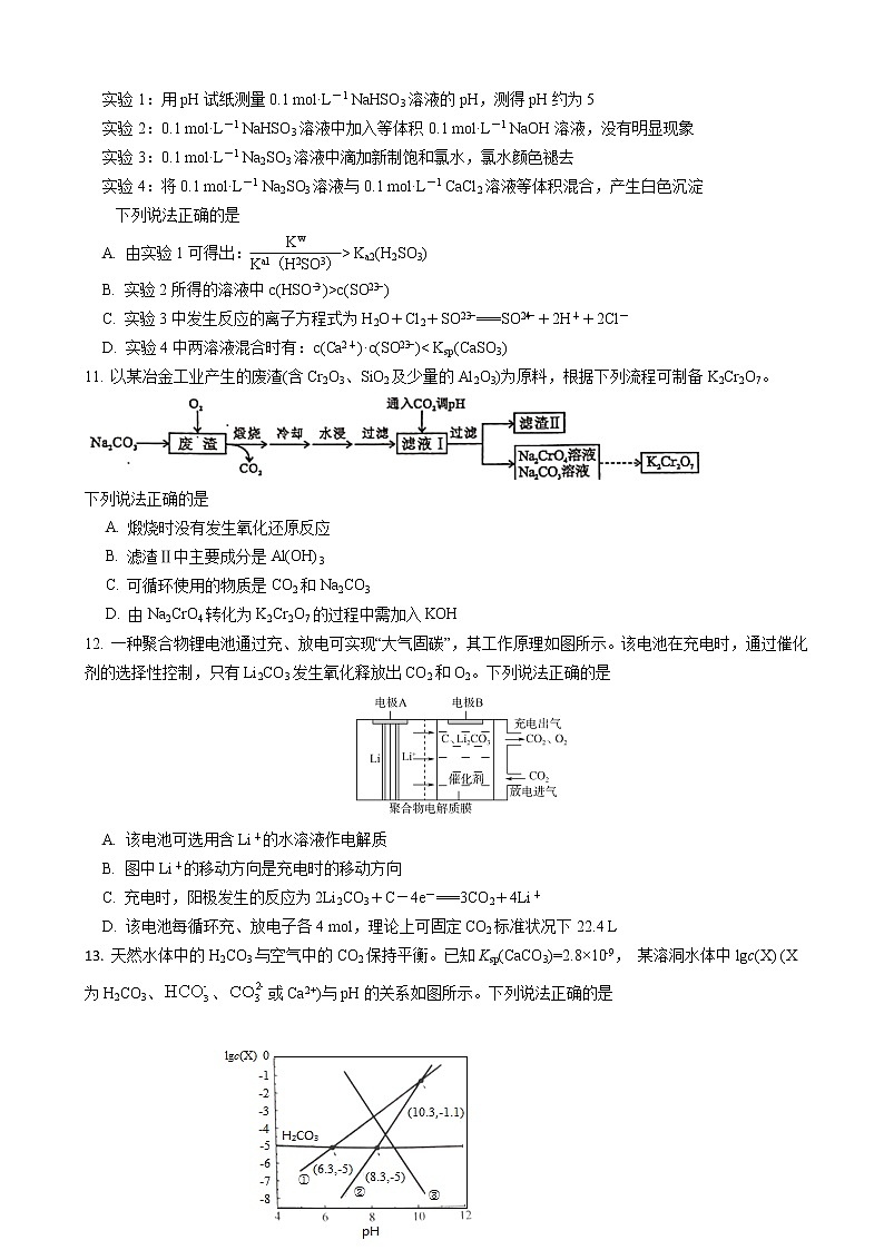 2021-2022学年江苏省南京师范大学附属中学高三下学期开学考试-化学试题含答案03