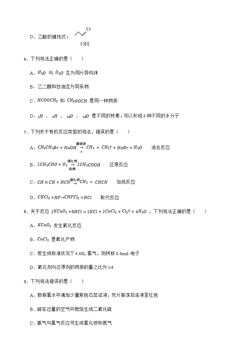 2022届浙江省百强校高三上学期开学考试化学试卷含解析第2页