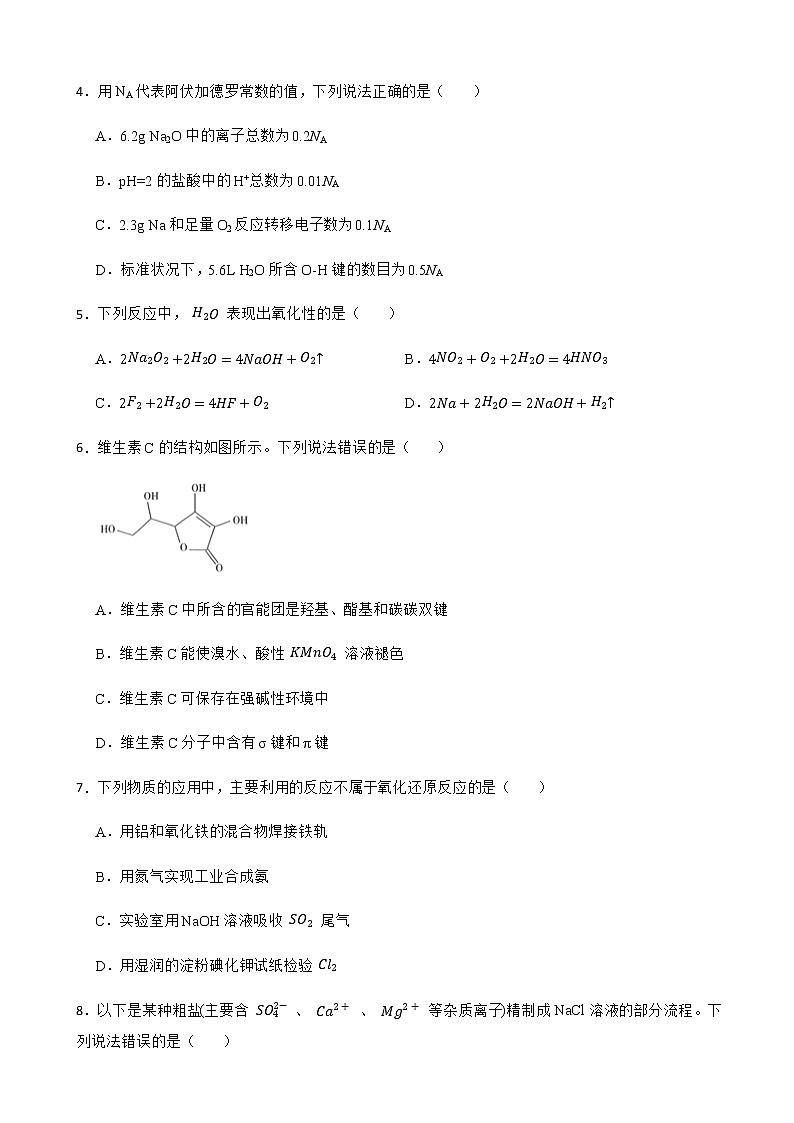 2022届北京市海淀区高三上学期期中考试化学试题含解析02