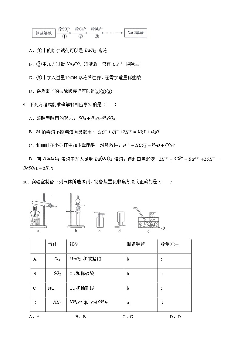 2022届北京市海淀区高三上学期期中考试化学试题含解析03
