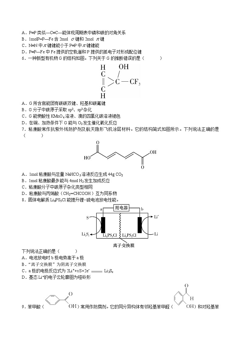 2021-2022学年湖南省长沙市长郡中学高二下学期期中考试化学试题含解析02