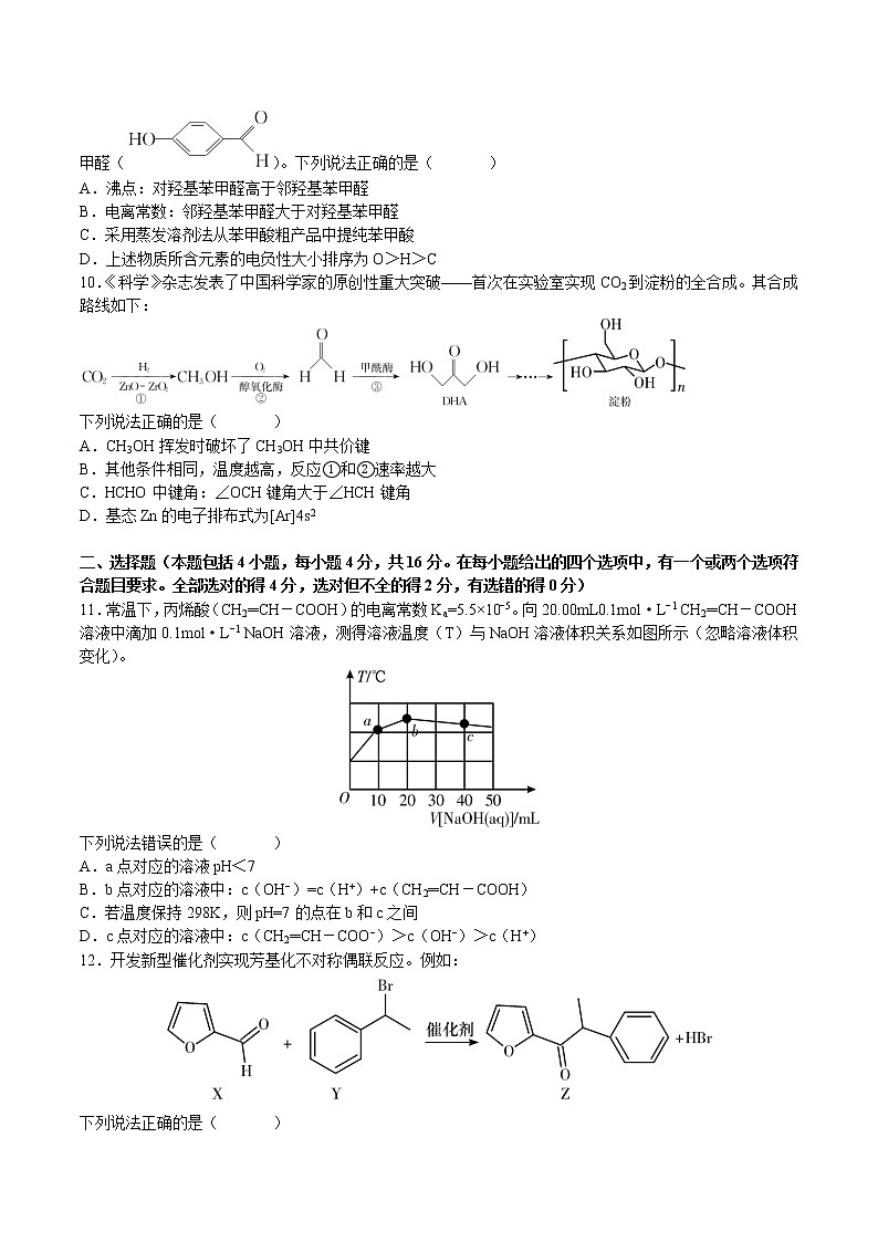 2021-2022学年湖南省长沙市长郡中学高二下学期期中考试化学试题含解析03