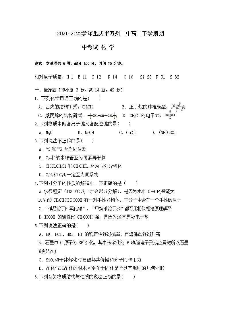 2021-2022学年重庆市万州二中高二下学期期中考试化学试题含答案第1页