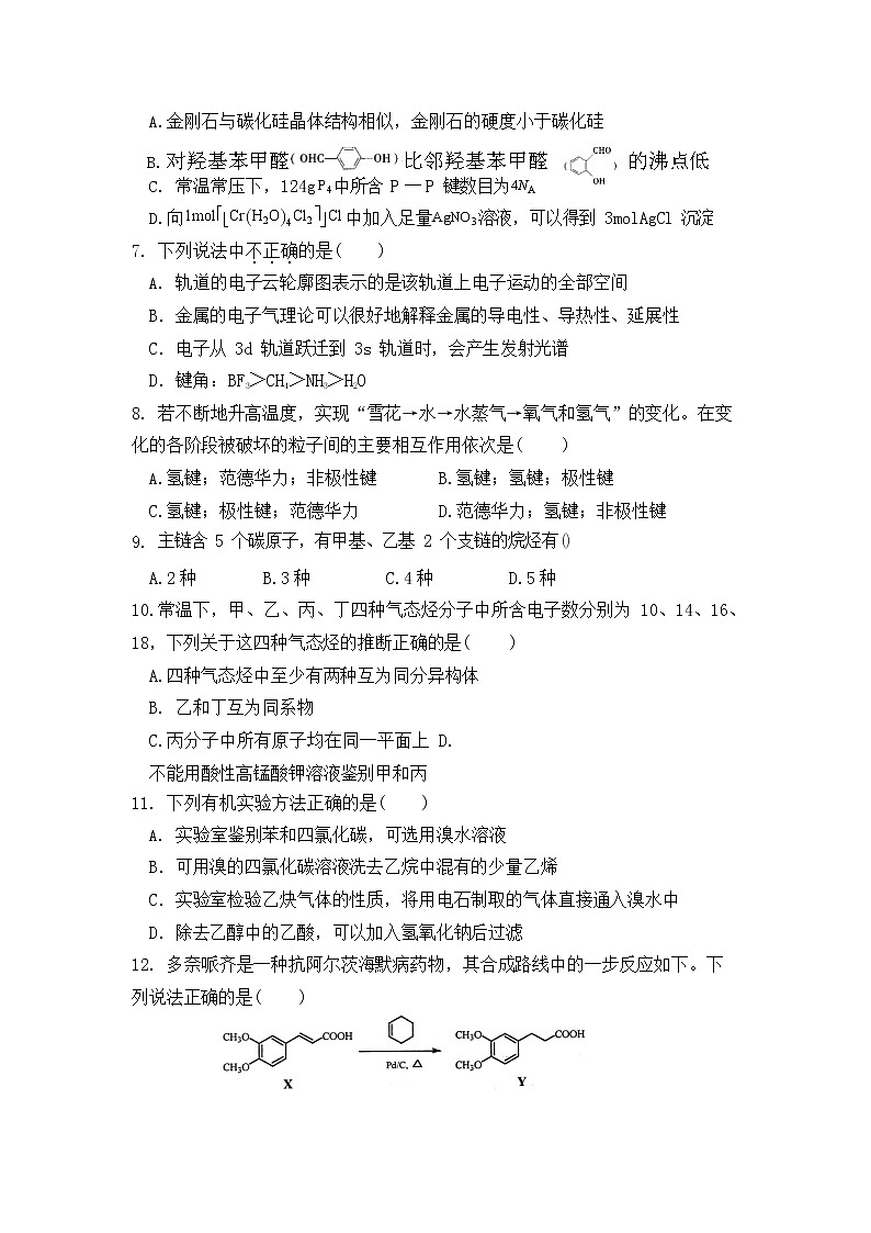 2021-2022学年重庆市万州二中高二下学期期中考试化学试题含答案第2页