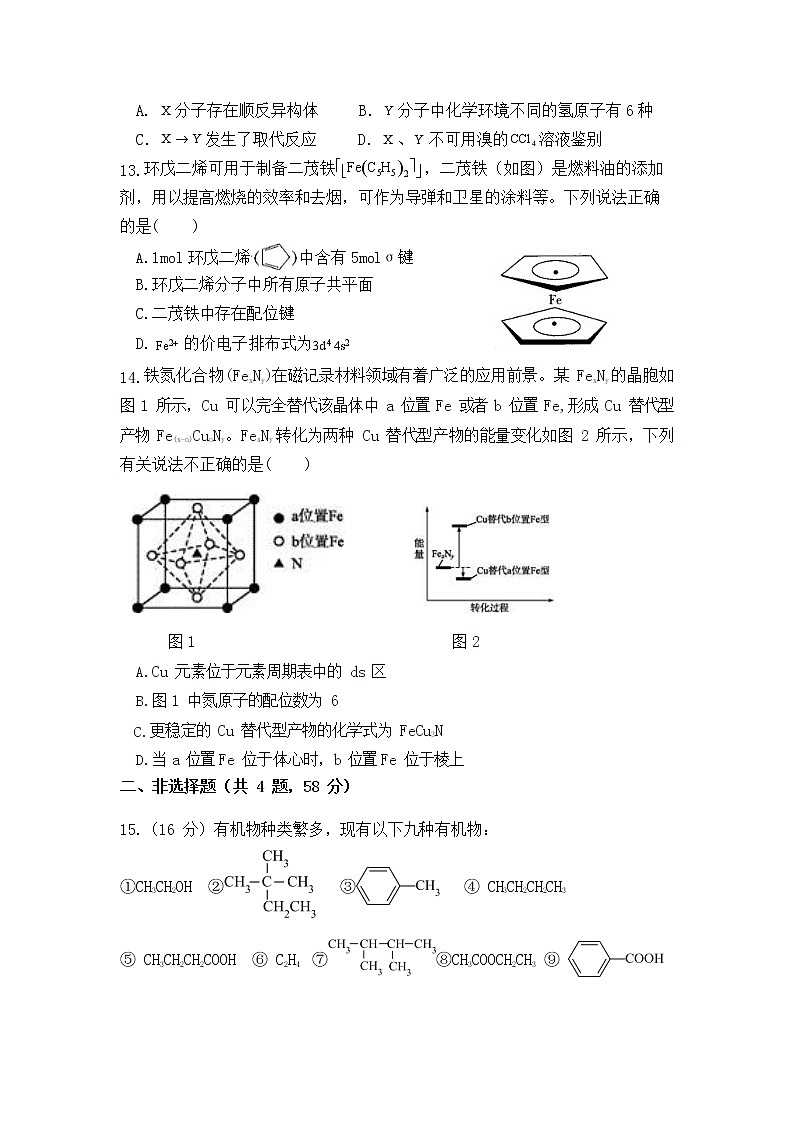 2021-2022学年重庆市万州二中高二下学期期中考试化学试题含答案第3页