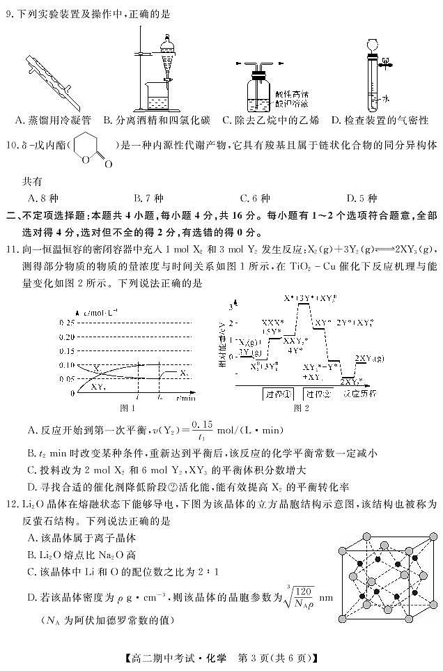 2021-2022学年湖南省五市十校教研教改共同体高二下学期期中考试化学试题PDF版含答案03