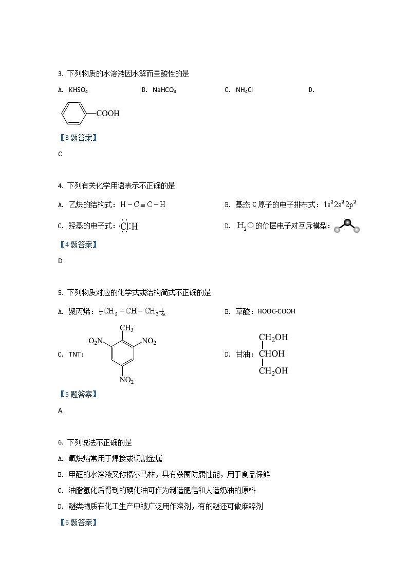 2021-2022学年浙江省温州十校联合体高二下学期期中联考试题化学含答案第2页