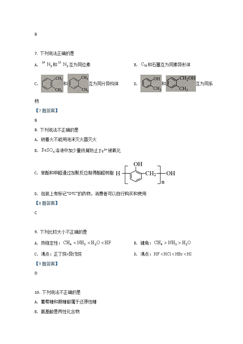 2021-2022学年浙江省温州十校联合体高二下学期期中联考试题化学含答案第3页