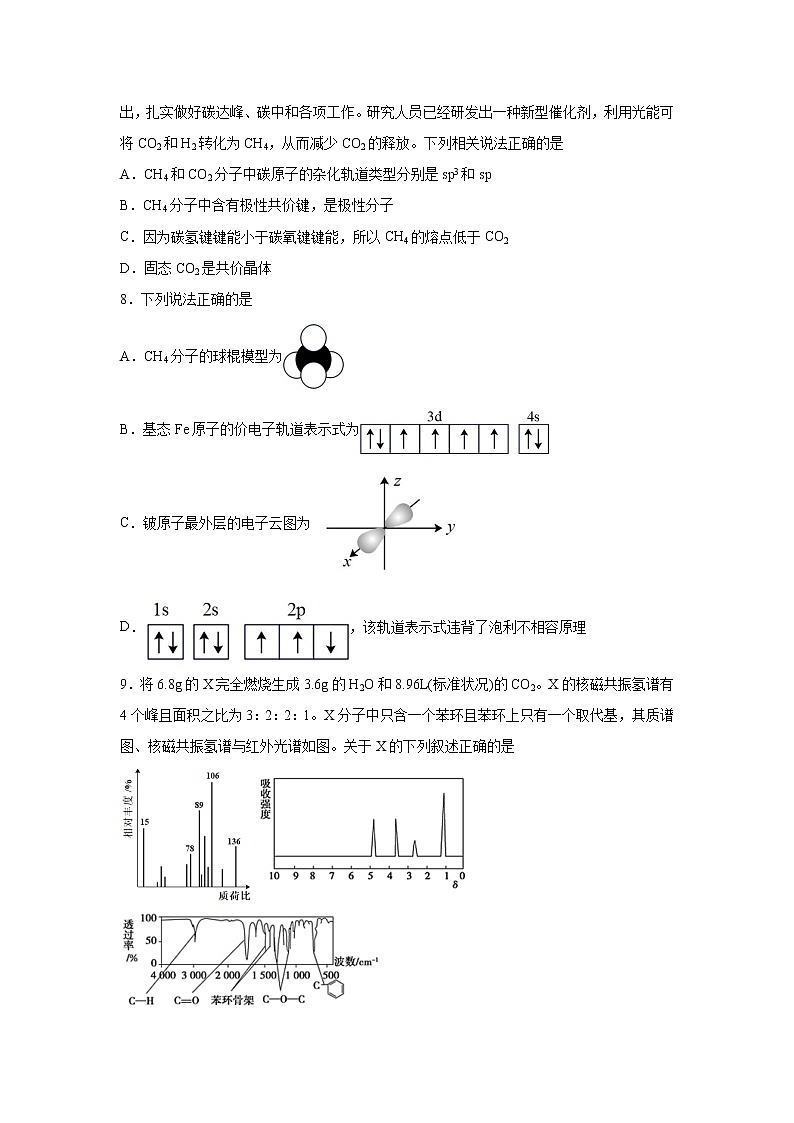2021-2022学年山西省祁县中学校高二下学期4月月考（A）化学试题含答案第2页
