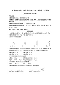 2021-2022学年重庆市万州第二高级中学高一下学期期中考试化学试卷含答案