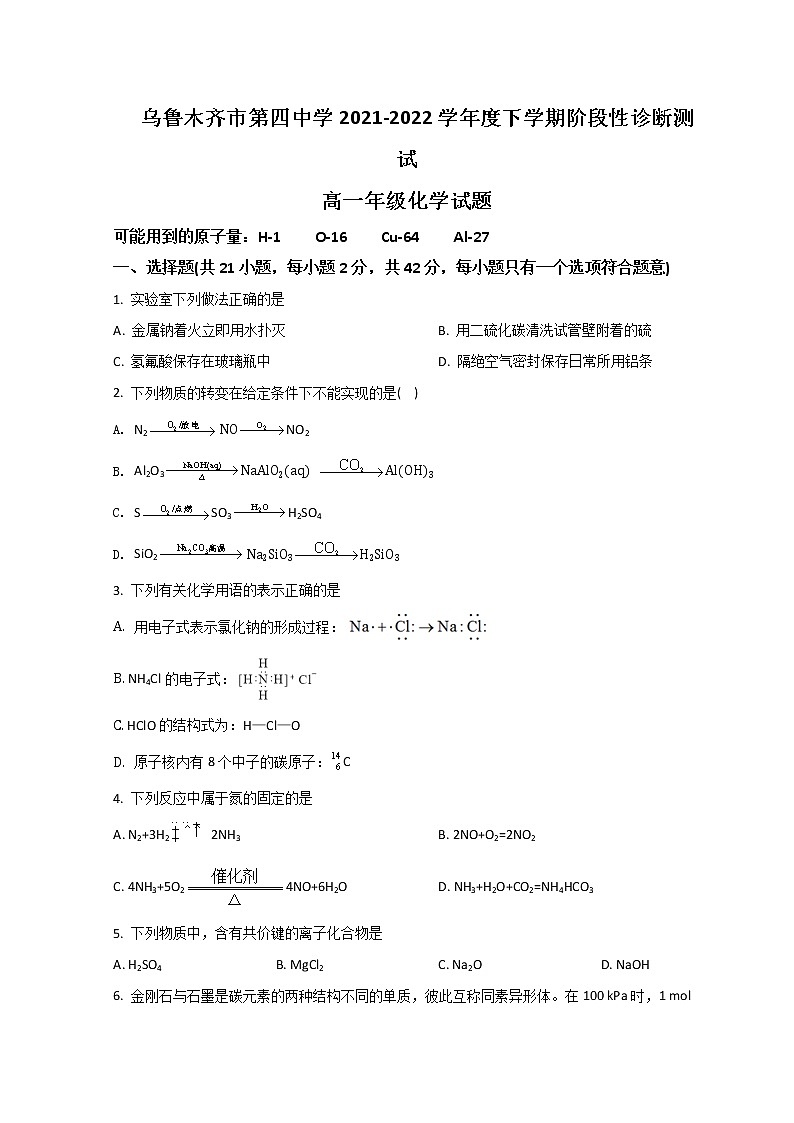 2021-2022学年新疆乌鲁木齐市第四中学高一下学期期中化学试题Word版含答案第1页