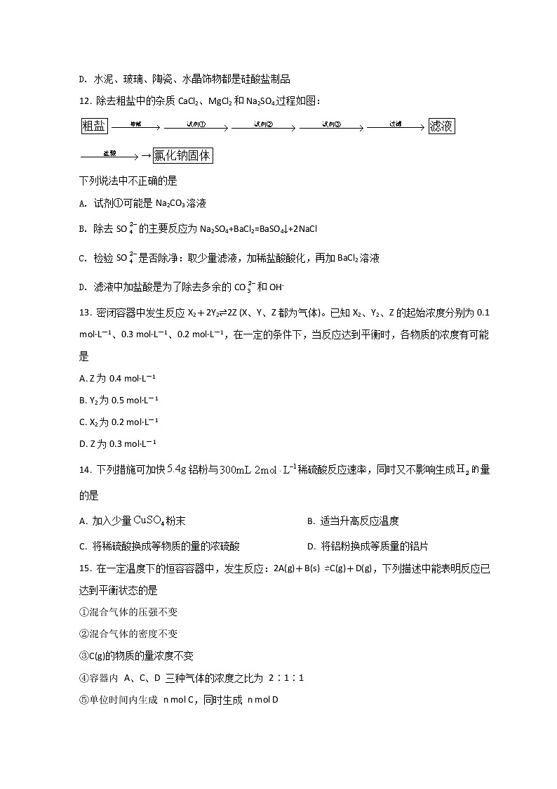 2021-2022学年新疆乌鲁木齐市第四中学高一下学期期中化学试题Word版含答案第3页