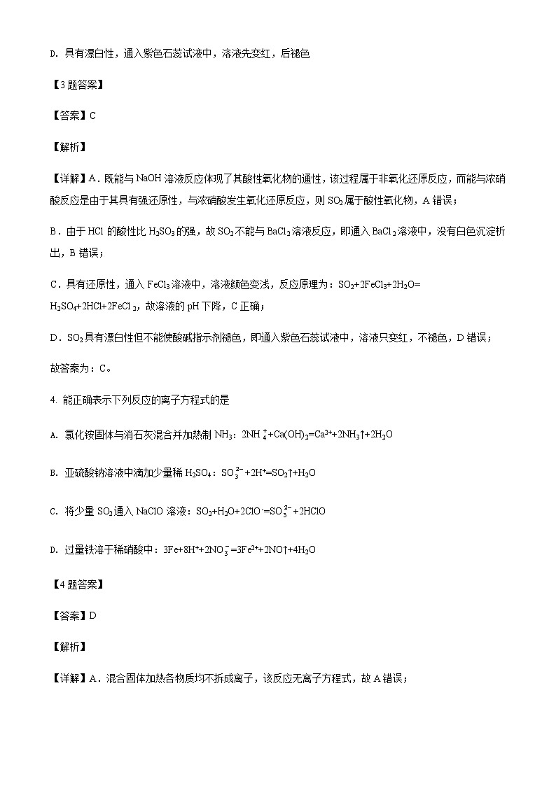 2021-2022学年河南省名校联盟高一下学期期中考试化学试题（解析）第3页