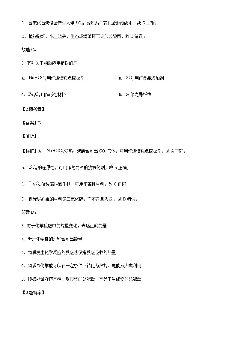 2021-2022学年山东省济宁市兖州区高一下学期期中考试化学试题含解析第2页