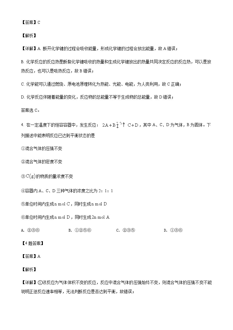 2021-2022学年山东省济宁市兖州区高一下学期期中考试化学试题含解析第3页