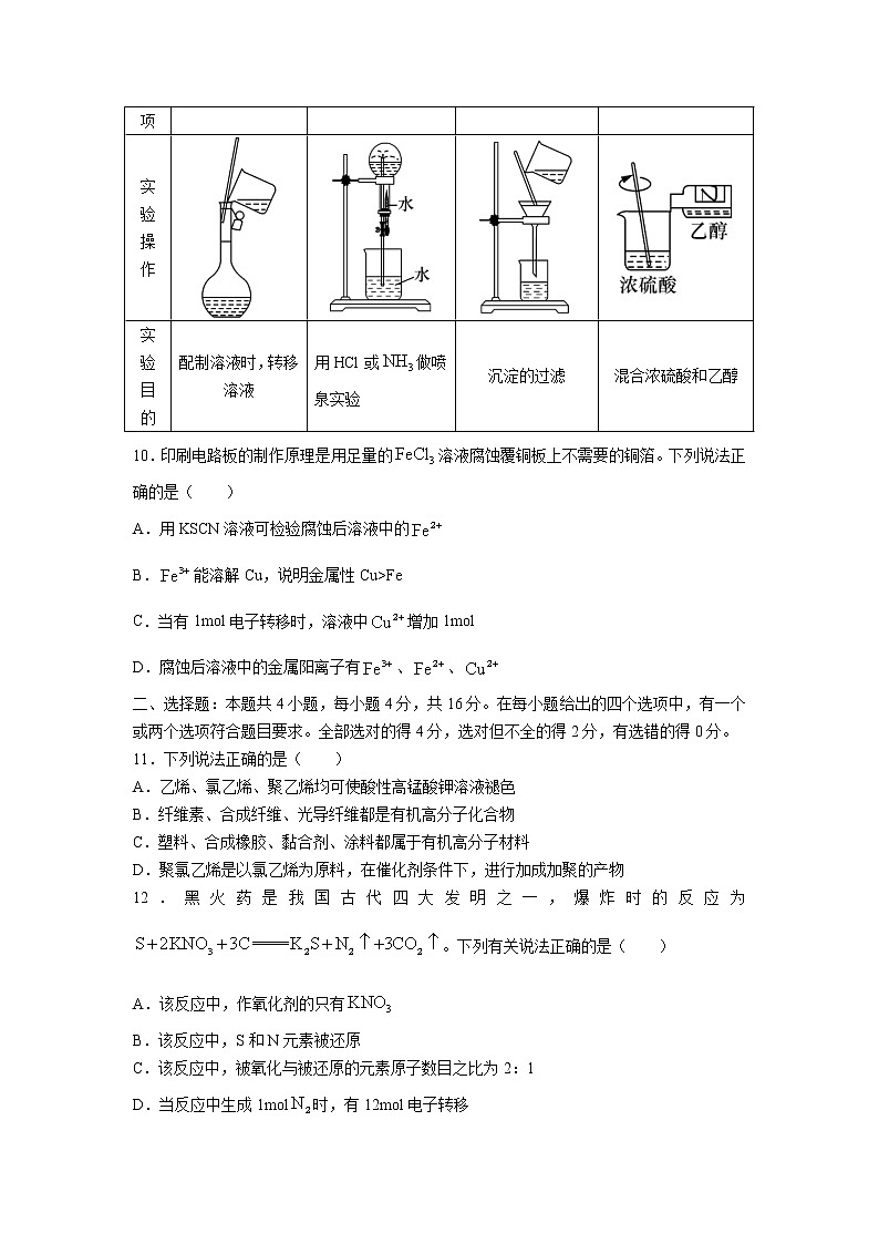 2022届湖南省长沙市长郡中学高一下学期期中考试化学试卷含答案第2页