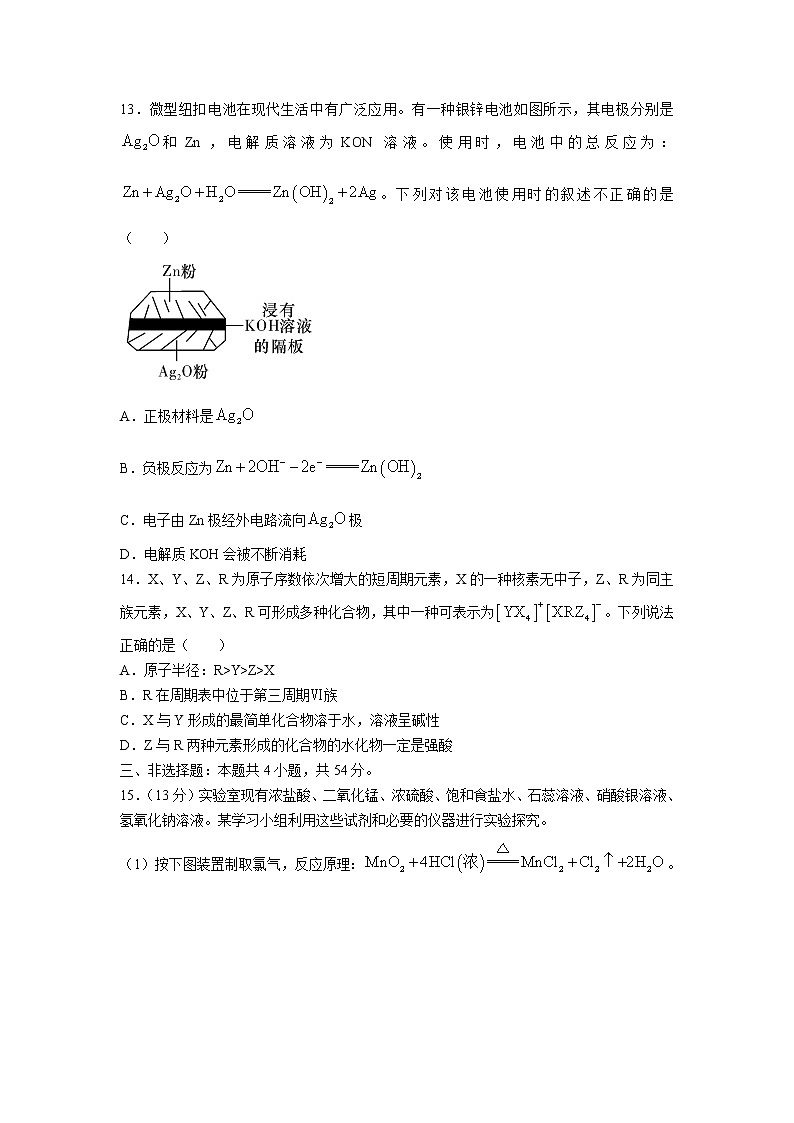 2022届湖南省长沙市长郡中学高一下学期期中考试化学试卷含答案第3页