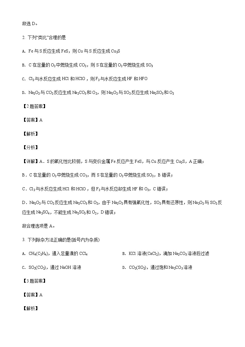2021-2022学年湖南省长沙市雅礼中学高一下学期期中联考化学试题含解析02