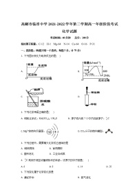 2021-2022学年江苏省高邮市临泽中学高一下学期3月月考化学试卷含答案