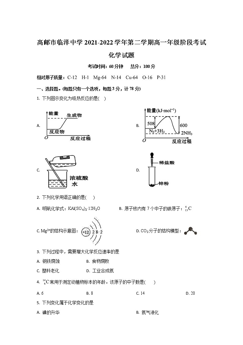 2021-2022学年江苏省高邮市临泽中学高一下学期3月月考化学试卷含答案01
