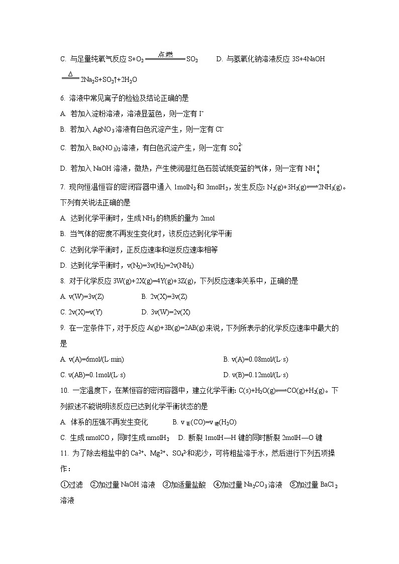 2022届吉林省洮南市第一中学高一下学期第一次月考化学试卷含答案第2页