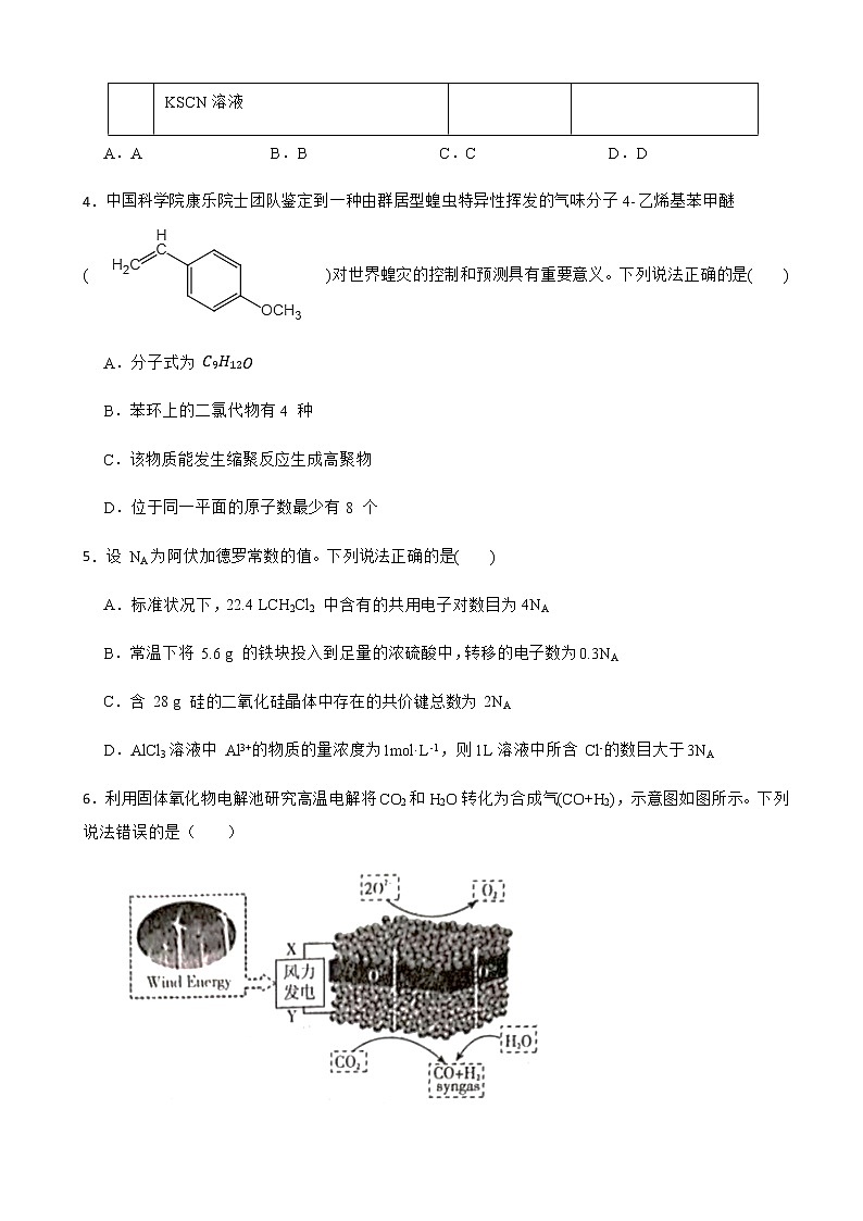 2021年福建省漳州市一中高考一模理综-化学试卷含解析02