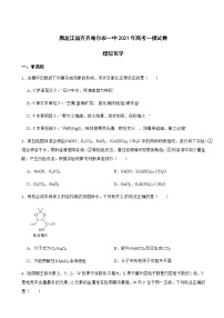 2021年黑龙江省齐齐哈尔市一中高考一模理综-化学试卷含解析