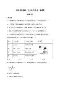 2021年贵州省贵阳市一中高考一模理综-化学试卷含解析