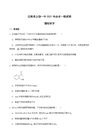 2021年江西省上饶一中高考一模理综-化学试卷含解析