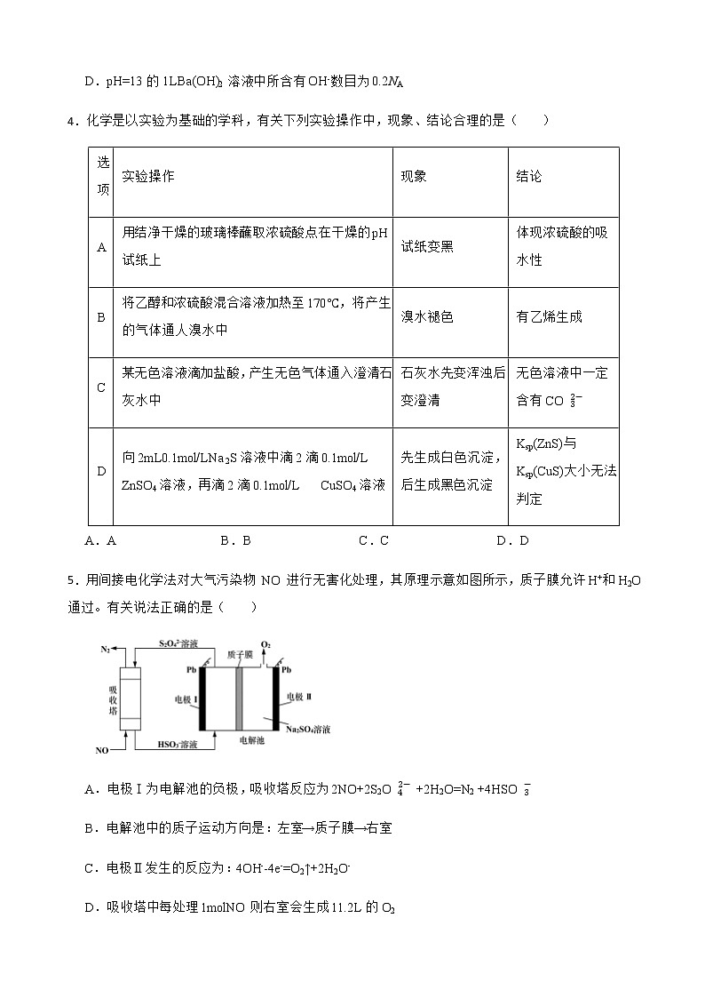 2021年江西省上饶一中高考一模理综-化学试卷含解析02