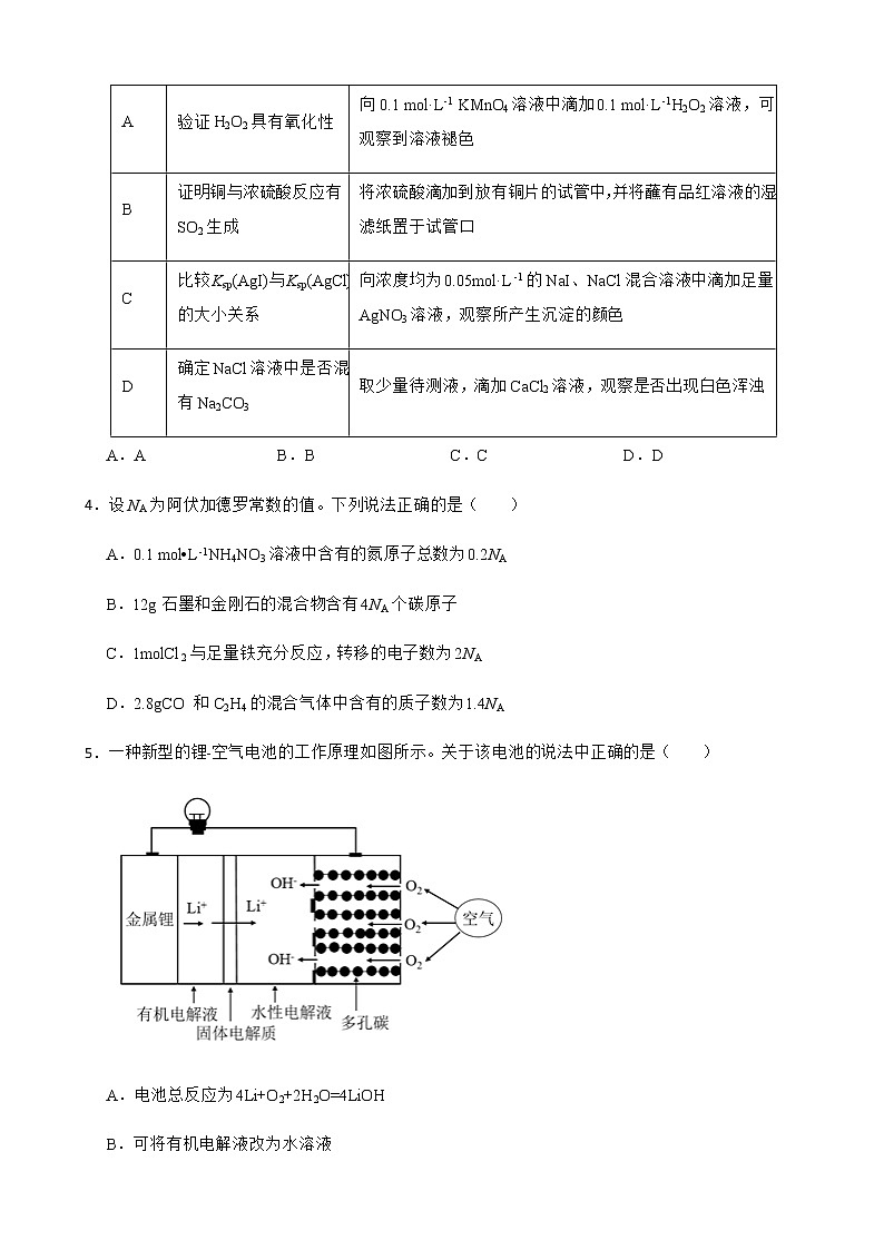 2021年广西桂林中学、崇左市高考理综-化学二模试卷含解析第2页