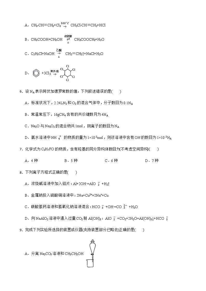 2021年新疆乌鲁木齐一中地区高考一模化学试卷含解析第2页